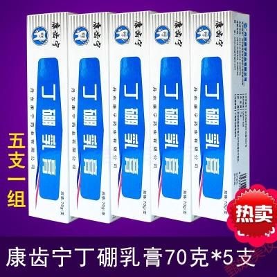 丁硼牙膏康齿宁丁硼牙膏乳膏牙周牙龈祛异味牙膏70克*5支一组ATTUSID默认尺寸