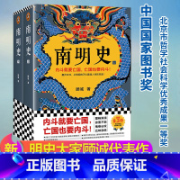 [正版] 南明史(全2册)顾诚 从南明的灭亡看透人性的荒唐 顾诚 中国国家图书奖 豆瓣9.3分 明史 南明 书籍