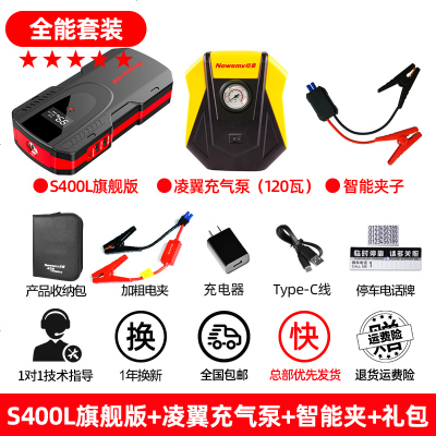 [补贴10%]纽曼汽车载电瓶应急启动电源12V充电宝启动器车辆打火搭电宝神器 [新手防反接]S400L旗舰版+凌翼充气