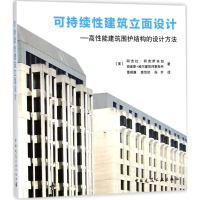 醉染图书可持续建筑立面设计9787112218332