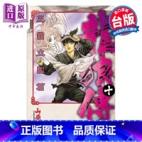 [正版]漫画 龙狼传 王霸立国篇 10 山原义人 台版漫画书 东立出版中商原版