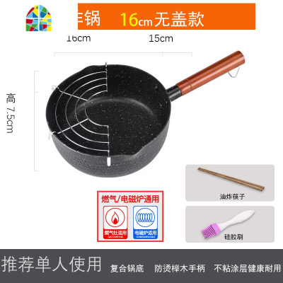 天妇罗油炸锅家用小炸锅省油迷你电磁炉不粘锅日式16雪平锅 FENGHOU 18cm(带锅盖)煎锅