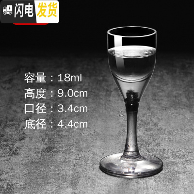 三维工匠玻璃小号高脚白酒杯套装1两小酒杯家用创意一口杯酒吧子弹杯10 A(18:6只装)手工