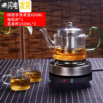 三维工匠茶壶煮茶器套装家用玻璃泡茶壶小型蒸汽加热茶具电陶炉过滤泡茶器 绿把壶650+电热炉+2个150可高温杯
