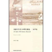 [M]德语学习30周年精选-初学卷-9787560087986