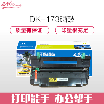 e代经典 DK-173硒鼓 适用P2135dn FS-1135打印机硒鼓