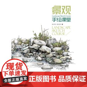 景观手绘课堂