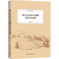 音像家户主义的行为逻辑及其公共治理陈明