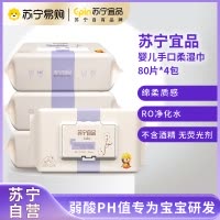 苏宁宜品婴儿手口柔湿巾80片*4包