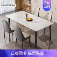 哑光12mm[雪山白] +4餐椅 120x70x75cm [正版]餐桌岩板轻奢现代简约家用小户型简易客厅饭桌子长方形餐