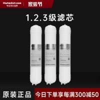 汉斯顿/Hunsdon净水器HSD-320EY三级滤芯套餐