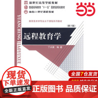 远程教育学(第2版).丁兴富/编著9787303058983