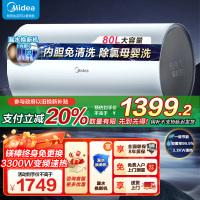 美的(Midea)电热水器80升3300W变频速热镁棒免换内胆免清洗一级能效美肤浴F8033-JE8Pro(HE)