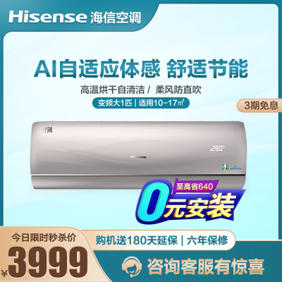海信（Hisense）壁挂式