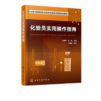 音像化验员实用操作指南王建梅,曾莉主编