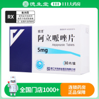 索清阿立哌唑片 5mg*30片/盒