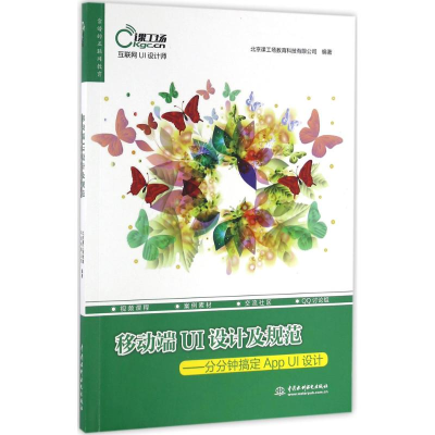 醉染图书移动端UI设计及规范9787517042105