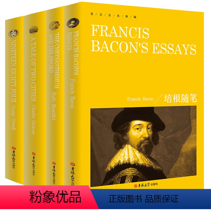 [正版] 一九八四 ----世界名著全英文小说全套4册本纯英文英语小说 双城记 菊与刀 培根随笔 1984 英语原版读