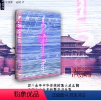 [正版]大清帝国 甲骨文丛书 [日] 增井经夫 著 历史书籍中国史明清史 清史 书籍 凤凰书店