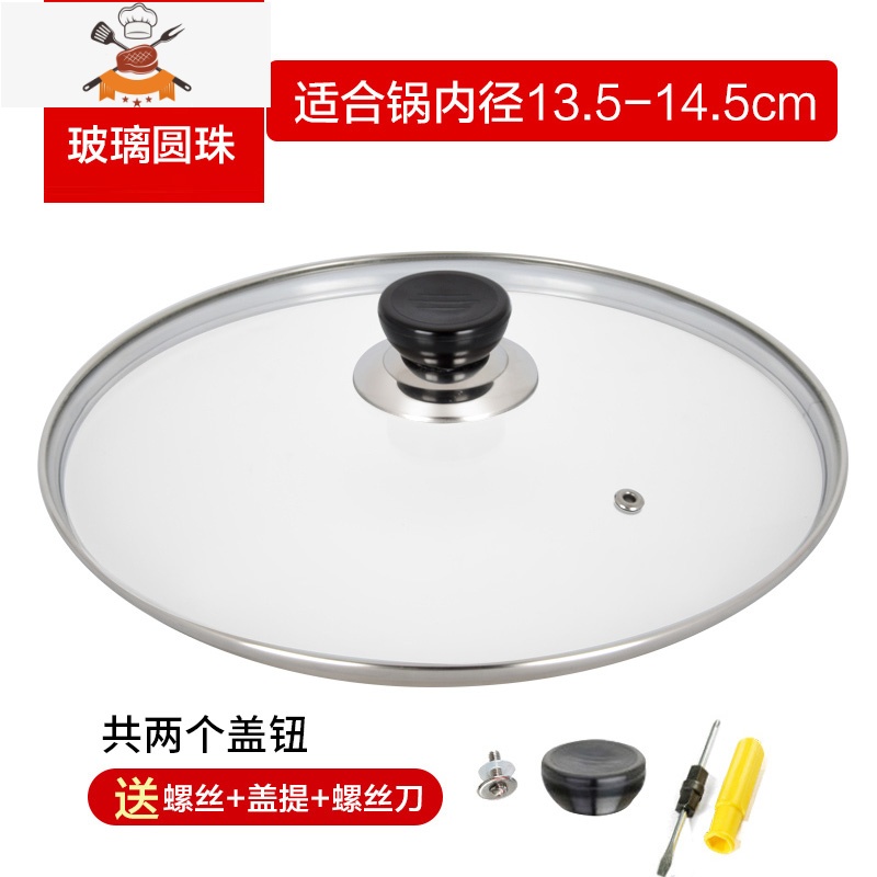 玻璃盖14cm-40cm透明盖子不锈钢组合盖电热锅炒菜锅通用锅盖 敬平 圆珠锅盖14cm加厚锅具配件