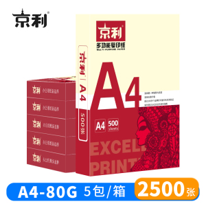 京利 复印纸 打印纸 A4 80g 5包/箱