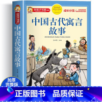 [选2件以上8折]中国古代寓言故事 [正版]中国古代神话故事一年级注音版全集 二三年级课外书必读 适合一二年级儿童阅读小