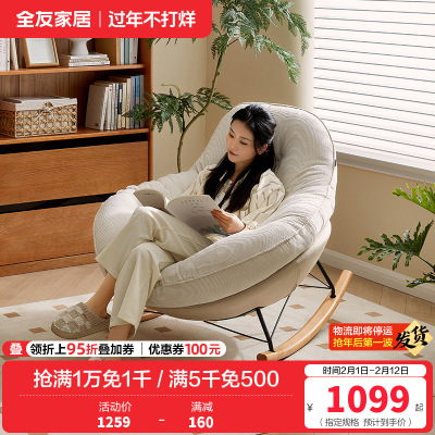 全友家居现代简约布艺摇摇椅客厅阳台单人懒人沙发2024新款