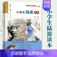 小学生名家文学/陆游读本 [正版]小学生叶圣陶读本 名家文学读本 彩绘版 7-12岁儿童文学读物 浙江少年儿童出版社