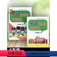 [正版]2本新版小学生英文字帖英语课课练习字帖6年级六年级上册+下册全2册苏教版江苏版江苏凤凰美术出版社小学英语临摹练