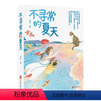 不寻常的夏天 /瑛子著.-- 北京:北京联合出版公司,2024.2 ISBN 978-7-5596-7374-9 [正版