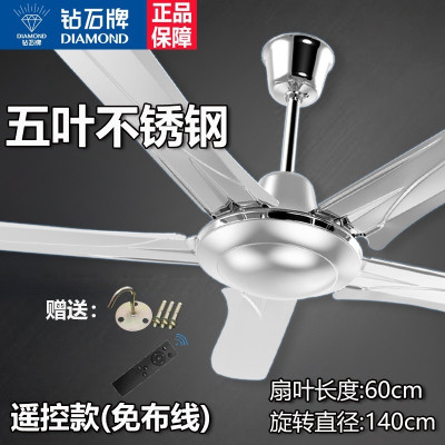 钻石牌吊扇工业家用客厅铁叶宿舍吊式电风扇餐厅轻音大风力不锈钢 遥控款(免布线)-五叶不锈钢(100W)