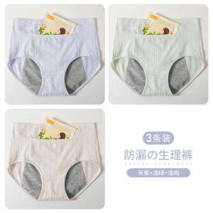 浪莎生理内裤女士春秋季纯棉全棉裆无痕高腰月经期防漏姨妈卫生裤