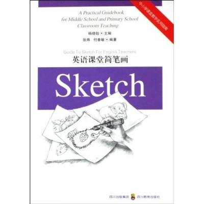 正版新书]英语课堂简笔画张炜,付春敏,杨晓钰 编9787540851408