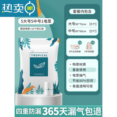 敬平真空压缩袋收纳衣服被子密封器加厚装羽绒服棉被电泵抽空气袋子 常规11件套[5大号+5中号]+电泵1个 一年内袋子漏气