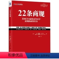 [正版]22条商规 (美)艾·里斯,(美)杰克·特劳特 著 寿雯 译 自由组合套装经管、励志 书店图书籍 机械工业出版