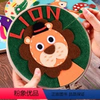 [正版]绣绷画·狮子先生 儿童益智专注力训练书幼儿趣味小手工制作3-6岁diy玩具园宝宝亲子互动游戏礼物礼品立体粘贴画