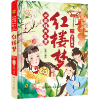正版新书]红楼梦耿雨9787547293614