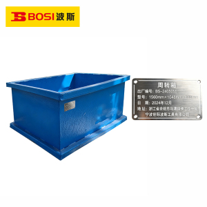 波斯(BOSI)周转箱 1560mm×1048mm×680mm 台