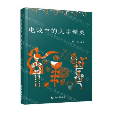 [N]电波中的文字精灵-9787573501523