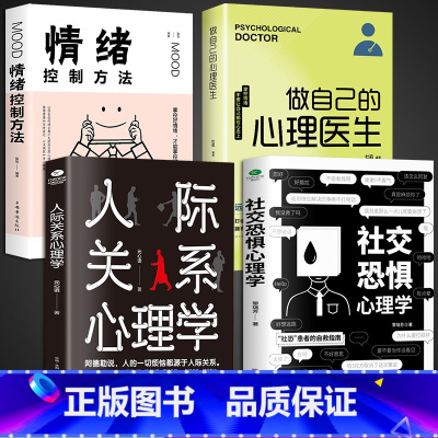 [正版]抖音同款 社交恐惧心理学人际关系书籍社交恐惧症书社会入门基础书 心理书榜方法指南社交障碍焦虑症女性阿德勒社会性