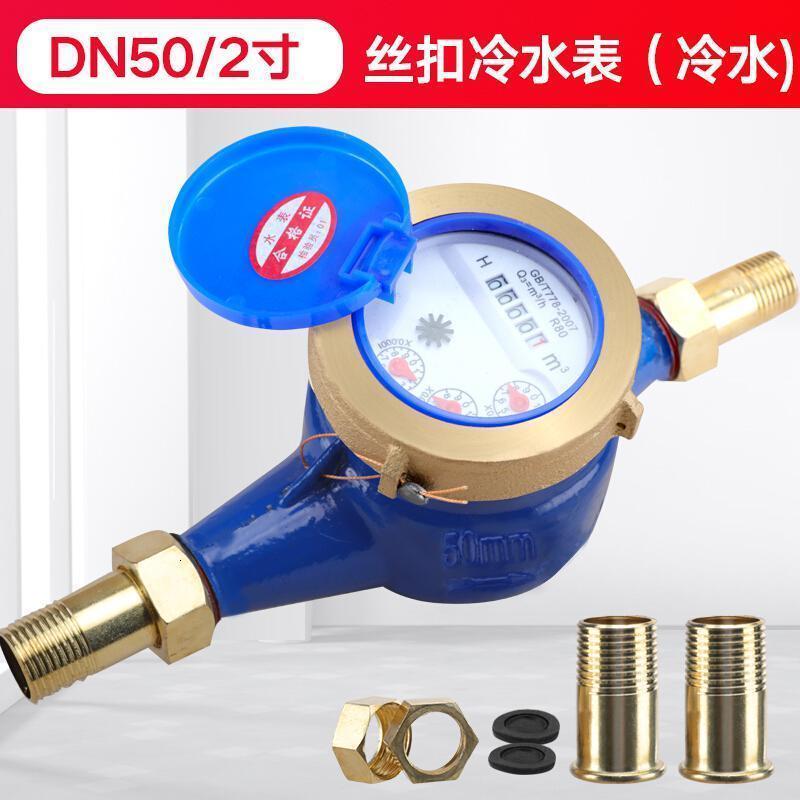 家用出租房旋翼湿式自来水表4分6分1寸丝扣水表机械偷水 dn50/2寸丝扣