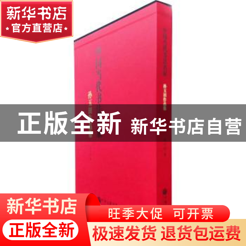 正版 孙玉田作品集(精)/中国当代书法名家 孙玉田著 中国文联出版