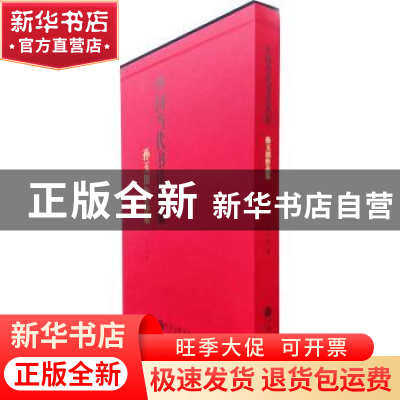 正版 孙玉田作品集(精)/中国当代书法名家 孙玉田著 中国文联出版