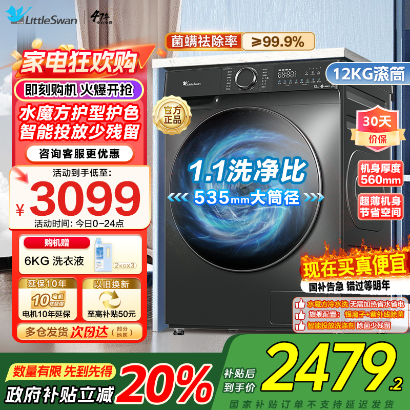 小天鹅12KG公斤滚筒洗衣机全自动家用水魔方超薄1.1洗净比智能投放内衣洗 TG120V618PLUS家电国家政府补贴