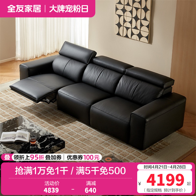 全友家居大黑牛电动功能沙发新款客厅0靠墙直排真皮沙发