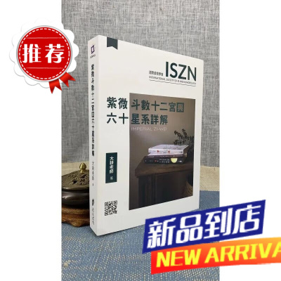 紫微斗数十二宫与六十星系详解 大耕老师 渠成