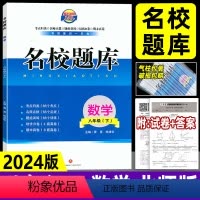 数学 八年级下 [正版]2024春版成都市初中名校题库八年级下册数学北师版 初中生初二名校月考卷期末冲刺b卷真题 八下B