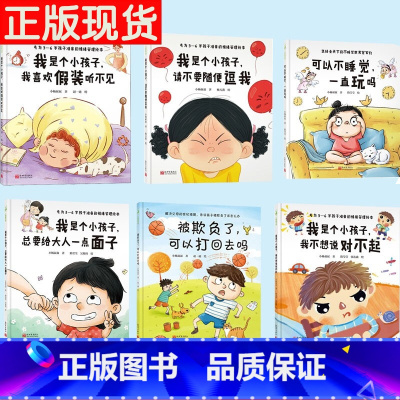 6册套装 [正版]任选 小杨叔叔系列+没关系系列 逆商培养儿童绘本 精装硬壳 输了没关系幼儿园一年级绘本3-6岁孩子的情