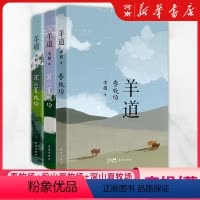 羊道三部曲 [正版]冬牧场+九篇雪+我的阿勒泰+阿勒泰的角落+遥远的向日葵地+春牧场+前山夏牧场+深山夏牧场+记一忘三二