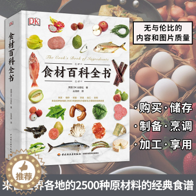 [醉染正版][QG]生活-DK生活食材百科全书 营养速查 2500种原材料介绍搭配彩